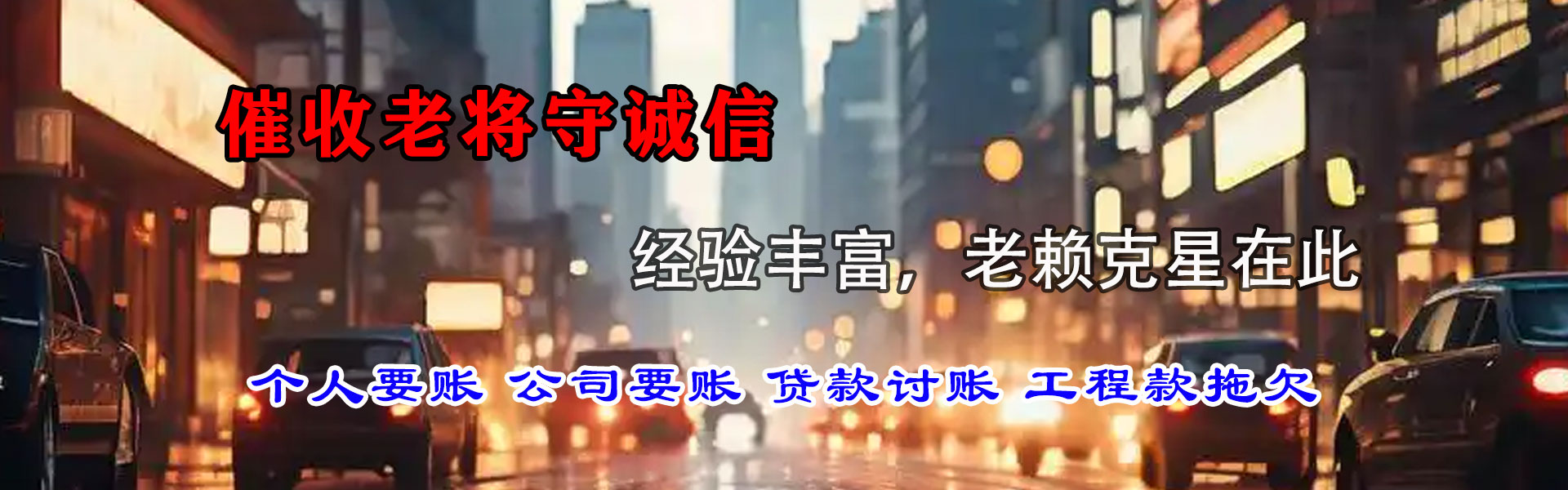 丹徒腾速达讨债公司